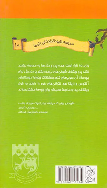 مدرسه نابود کنندگان اژدها جلد دهم کمک پدر و مادرها به مدرسه می آیند